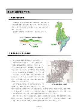 第3章 富田地区の特性（PDF：824.8KB）