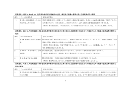 その10 『核燃料施設 等に係る新規制基準骨子案』