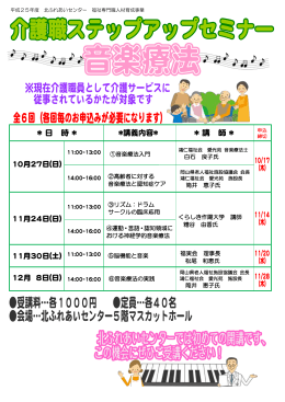 ①音楽療法入門 ②高齢者に対する 音楽療法と認知症ケア ③リズム