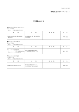 人事異動について［PDF：97KB］