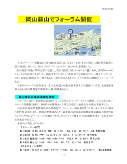 第52回蒜山地区乳牛共進会結果およびフォーラム開催報告