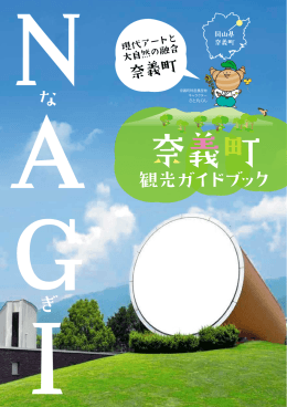 観光ガイドマップ