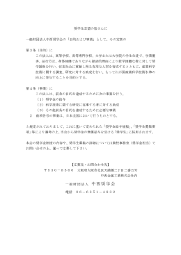 奨学生募集要項（283KB）