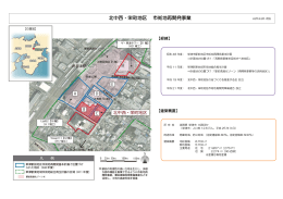 北中西・栄町地区 市街地再開発事業