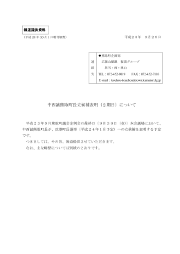 中西誠熊取町長立候補表明（2期目）について