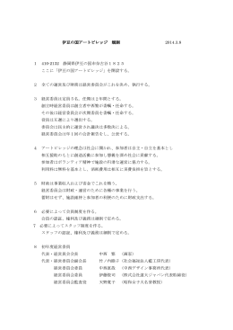 経営委員会・規則