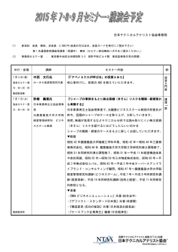 日本テクニカルアナリスト協会事務局 中西 文行氏 許斐 義信氏