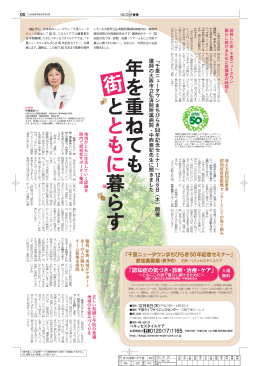 講師：大阪市立弘済院附属病院(2012年11月24日掲載 リビング新聞