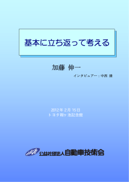 基本に立ち返って考える