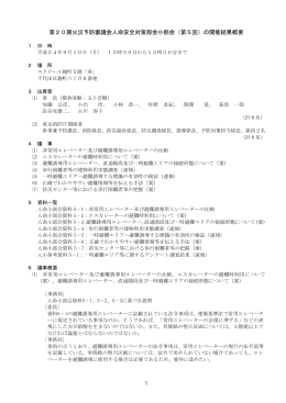 （第5回）の開催結果概要