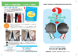 エスカレーター清掃のご案内