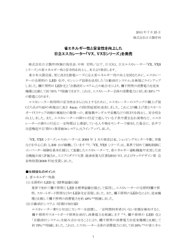 省エネルギー性と安全性を向上した 日立エスカレーター