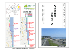 渋佐萱浜地区海岸災害復旧工事安全祈願祭 pdf