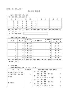噴出煙火消費計画書 （PDF 13.6KB）