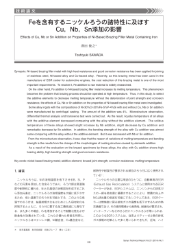 Feを含有するニッケルろうの諸特性に及ぼす Cu，Nb，Sn添加の影響