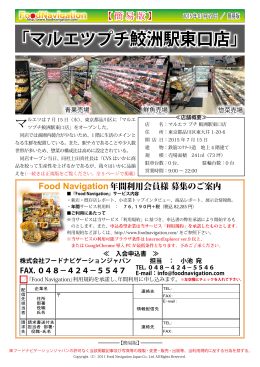 マルエツプチ鮫洲駅東口店 - Food Navigation フードナビゲーション