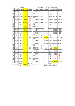 日時 9月6日 9月20日 cielo ～ ― ― ― ～ ― ― ― ― 10:05 城蹴 鮫 蹴