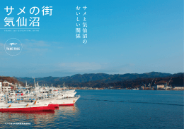 サメの街気仙沼構想推進協議会 会員