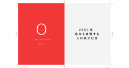 phronesis 07 新しいローカリズム | 2050年、地方を直撃する人口減少社会