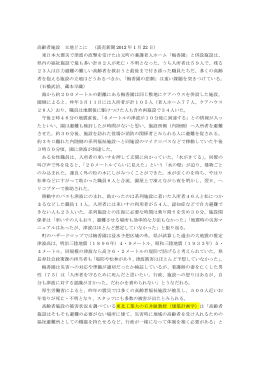 高齢者施設 立地どこに （読売新聞 2012 年 1 月 22 日） 東日本大震災で