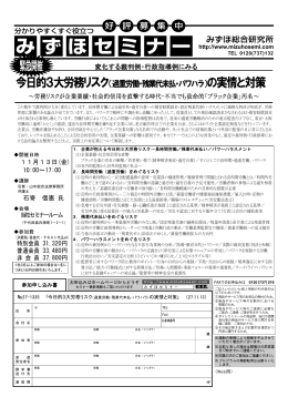 今日的3大労務リスク（過重労働・残業代未払・パワハラ）の実情と対策