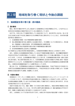 第2章 地域を取り巻く現状と今後の課題（PDF：793KB）