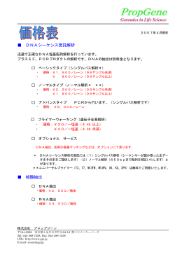 DNAシーケンス受託解析 核酸抽出