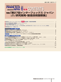 また、別冊では第27回インターフェックスジャパンの見どころや専門