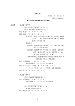 開催内容・結果についてはこちら