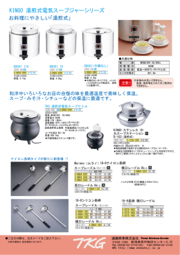 KINGO スープジャー・レードル