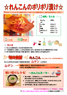 ～れんこんスープ～ - メディカルプラザ札幌健診クリニック