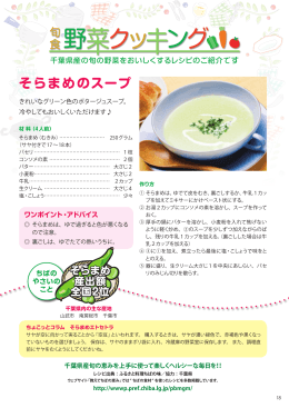 旬食野菜クッキング そらまめのスープ [P18]