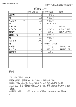 冬瓜スープ PDF形式 ：84.6KB