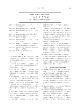 ヘルシンキ宣言