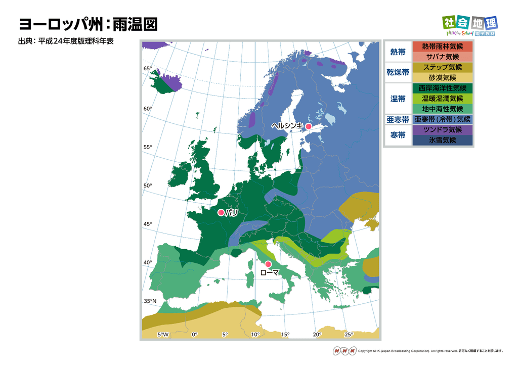 ヨーロッパ州 雨温図