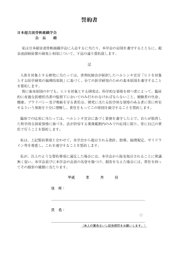 誓約書 - 日本超音波骨軟組織学会