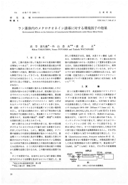 ラン藻体内のメタロチオネイン誘導に対する環境因子の効果