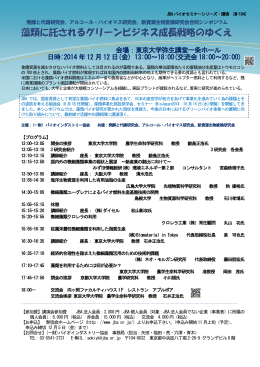 藻類に託されるグリーンビジネス成長戦略のゆくえ