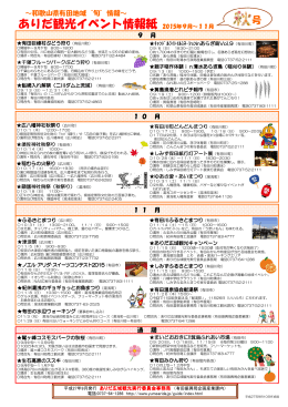 ありだ観光イベント情報誌 2015年9月