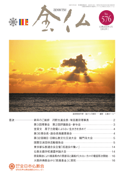 目次 新年のご挨拶 河野太通会長・有田惠宗理事長 2 第