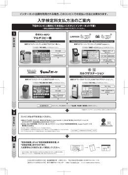 入学検定料支払方法のご案内