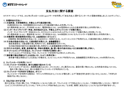 支払方法に関する調査