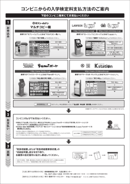 コンビニでの検定料お支払方法（PDF）