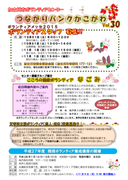 平成27年度 朗読ボランティア養成講座の開催 ボランティアメッセ2015