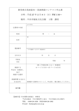 新美南吉英訳絵本・英語朗読コンテスト申込書 日時