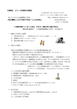 PDF Document - カトリック大阪教区典礼委員会