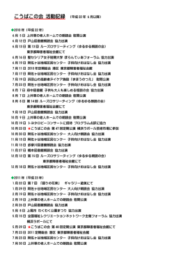 こうばこの会 活動記録 （平成 22 年 6 月以降）
