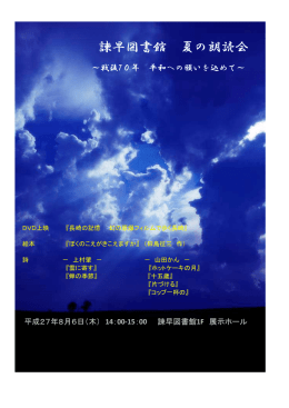 諫早図書館 夏の朗読会