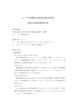 順天堂大学医学部附属順天堂医院 渡辺 由希子
