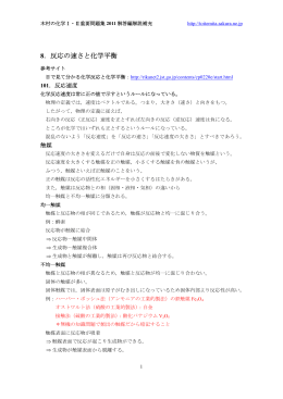 08 反応の速さと化学平衡 20110610